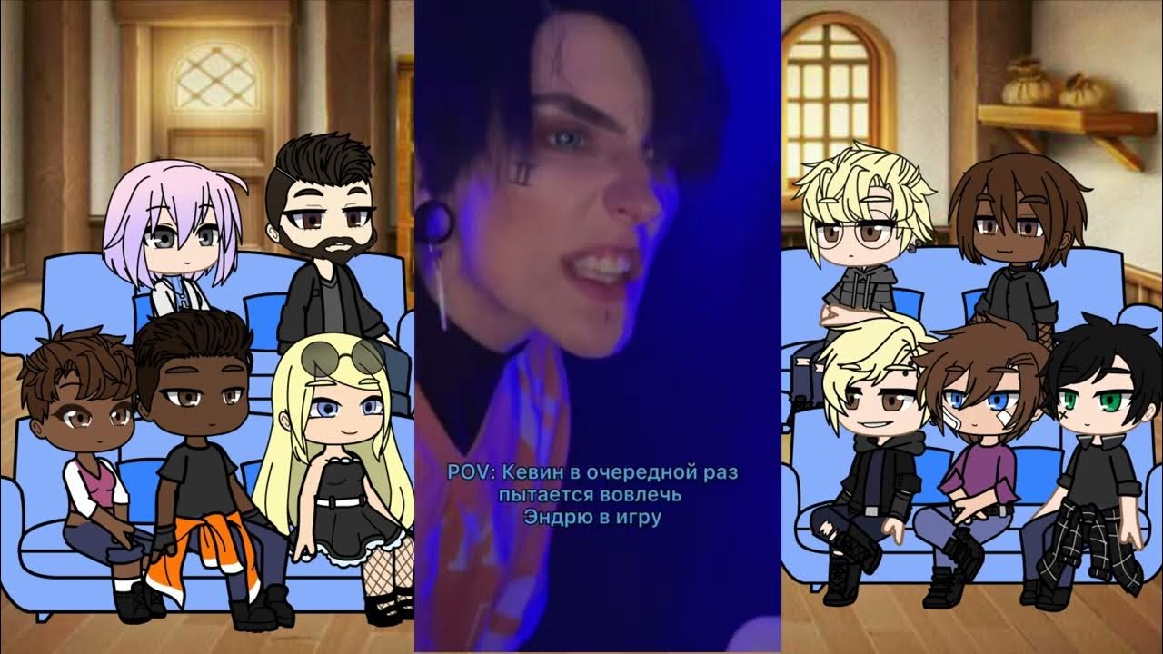 Вме трилогии всё ради игры. Все ради игры тесты. Реакция все ради игры на т и. Натаниэль веснински все ради игры. Реакция все ради игры на т и.