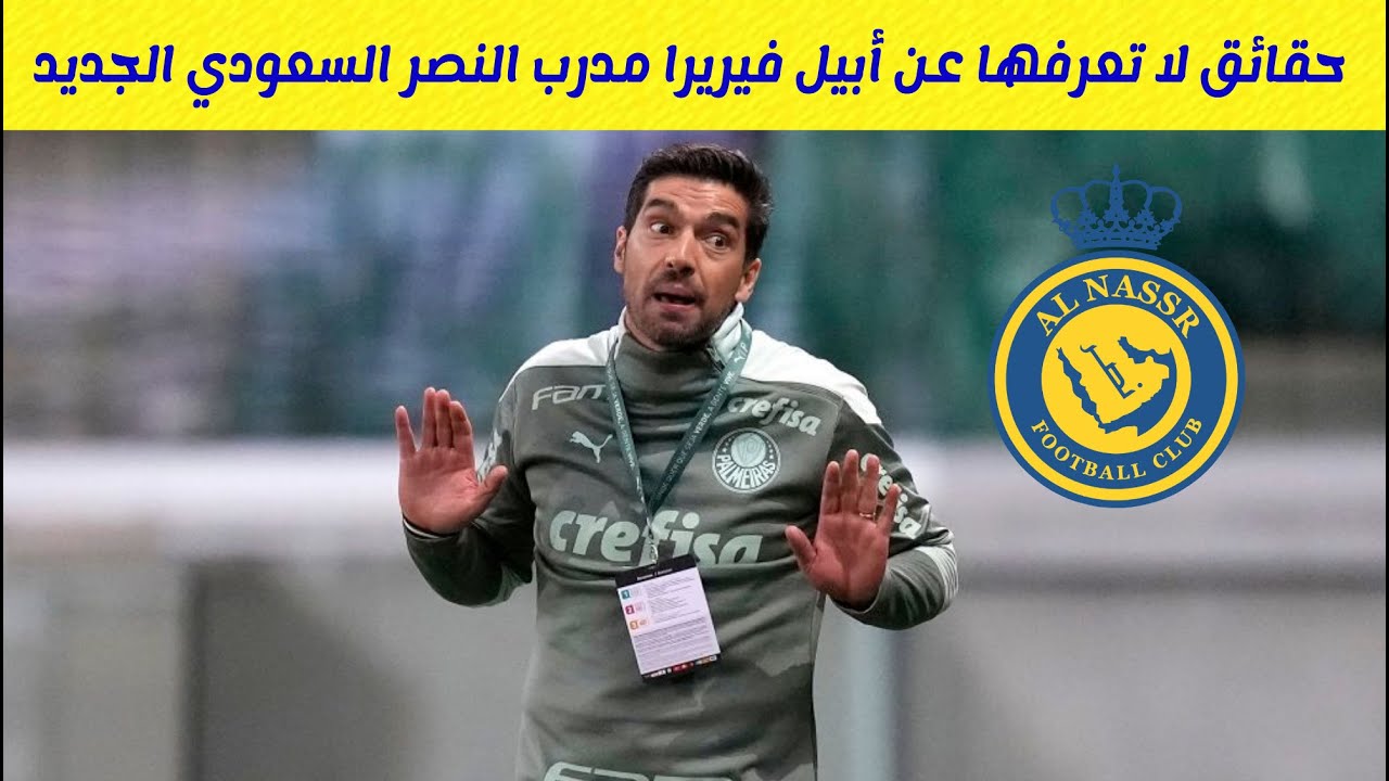 المدرب ابيل فيريرا