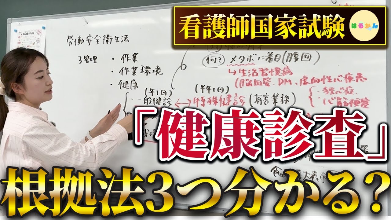 【ここでそうじゃない？労働安全衛生法ポイント！】