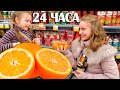 Едим Продукты ОДНОГО ЦВЕТА 24 ЧАСА ЧЕЛЛЕНДЖ Только Всё Оранжевое! Лика  VS Милана