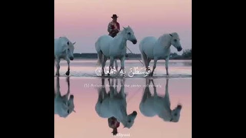 والعاديات ضبحا | القارئ فارس عباد | حالات واتس اب اسلامية ، مقاطع قرآن للاستقرام ..