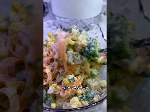 Подпишись,пробую рецепты из интернета #салат #салаты #овощи #рецепт #вкусно