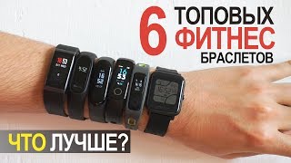 ТЕСТ 6 БРАСЛЕТОВ: Mi band 3, Honor Band 4, Mi Band 2, Xiaomi BIP,  Amazfit Cor, Honor Running