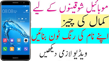 How To Make Ringtone With my Name Online For FREE in Urdu/Hindi