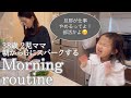 【ルーティン】38歳 2児ママ 旦那が仕事辞めるってよ✋カッコよく対応してみた✨😎
