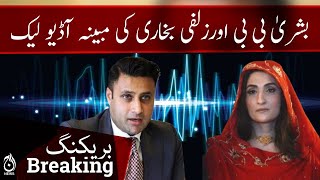 Alleged audio of Imran’s wife Bushra Bibi, Zulfi Bukhari leaked | Aaj News