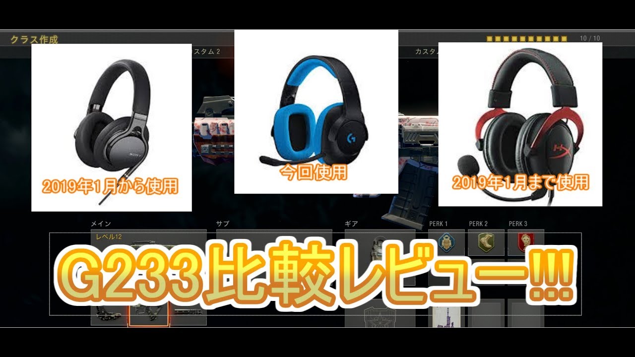 Logicool G233他ヘッドセットのレビューとかしてみる 概要欄で補足してるよ Youtube