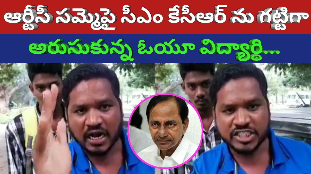 OU Student Warning to Cm Kcr | Ts Rtc Strike | Latest News| TS RTC | Telangana | Tea News
