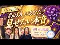 【タロット３択】あの人があなたに見せたい本音
