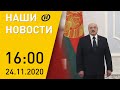 Наши новости ОНТ: Лукашенко про Белгазпромбанк, Бабарико предъявлено обвинение; мост в Гродно