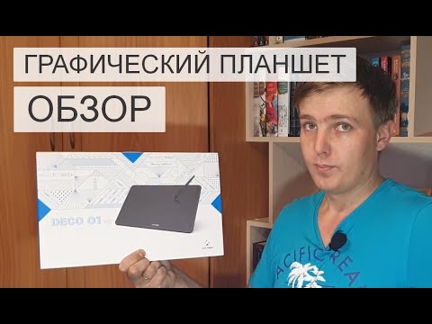 ГРАФИЧЕСКИЙ ПЛАНШЕТ XP-Pen Deco 01 V2 | ОБЗОР | НАСТРОЙКА | КАК РИСОВАТЬ В PHOTOSHOP