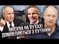 ❌ЖДАНОВ: Що?! У Москву ПРИЇХАЛИ ПЕРЕГОВОРНИКИ. Викликали Путіна і передали угоду по Запоріжжю