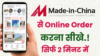 Made in China se order kaise kare!! How to order online on made in China app!! screenshot 3