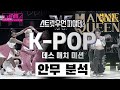 이번 스우파의 다크호스 잼 리퍼블릭 VS 강력한 우승후보 마네퀸! 과연 누가 이길 것인가⎪스트릿 우먼 파이터 2⎪Jam Republic MANNEQUEEN⎪K-POP 데스매치 미션