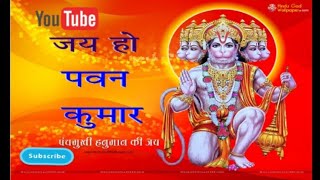 Jai Ho Pawan Kumar Song।। Hey BajrangBali Vinati Sunlo Hamar New Latest Bhajan Atul Bhakti Song