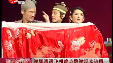 謝娜遭遇飛機晚點跪謝觀眾諒解.mp4 - 天天要聞