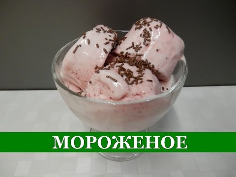 Как сделать мороженое без молока и сливок в домашних условиях