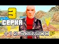 ПУТЬ ДО ЛИЧНОГО САМОЛЕТА SHAMAL на РОДИНА РП #3 - КЛАДЫ на RODINA RP GTA CRMP! ЛУЧШИЙ ЗАРАБОТОК!