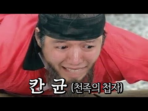 천일파의 첩자 칸균과 러순신