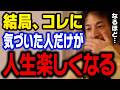毎日が楽しい人の正体がコレ。誰でも人生の幸福度が上がります【ひろゆき 切り抜き】