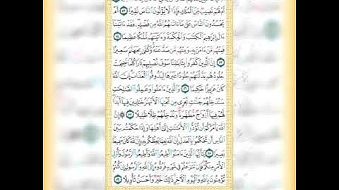 سورة النساء كاملة بدون حقوق الطبع والنشر