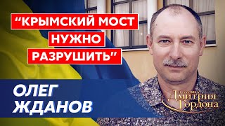 Военный эксперт Жданов. Удар по России и Беларуси, кто отдал Херсон, Кадыров может взять Кремль