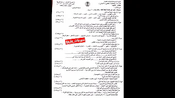 أسئلة مادة الأحياء السادس أحيائي 2022 دور 1 