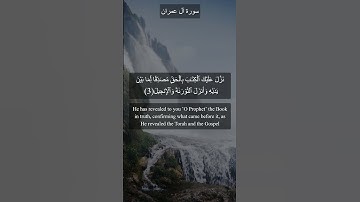 سورة أل عمران /  sorate al omrane/ #المصحف #اكسبلور #quran