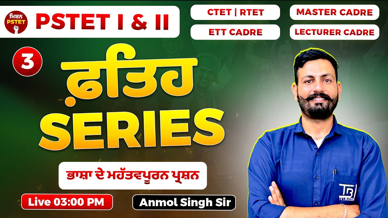 ਪੰਜਾਬੀ - PSTET 2026 { Class 3 } 