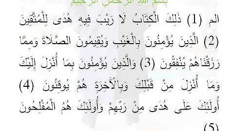 سورة البقرة طاردة الشياطين  (اذكر صفات المتقين؟)