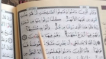 تعلم قراءة سورة البقرة(الصفحة٥) بالأحكام والتجويد Read Al-Baqarah with Tajweed