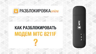 Разблокировка модема МТС 8211F (Huawei E8372H) by РАЗБЛОКИРОВКА online 11,722 views 8 years ago 18 minutes