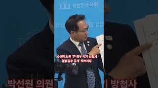 박선원 의원 ‘尹 정부 시기 방첩사 불법업무 공개’ 백브리핑