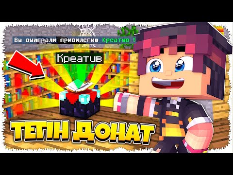 Бейне: Minecraft сервері тегін бе?