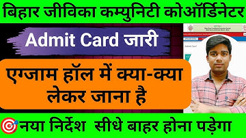 bihar jeevika admit card 2025 || bihar jeevika community coordinator admit card download kaise karen