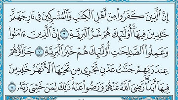 سورة البينة بصوت ماهر المعيقلي