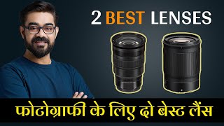 📸 Only these two lenses are enough for all types of photography | Best Lens for Fashion, Wedding...