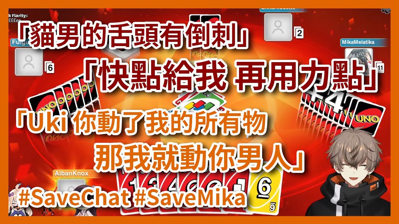 🟠🔴【Alban Knox中字】貓羊混沌UNO，Fu醬營業聲線大放送【彩虹社 | 彩虹社EN | Fulgur Ovid | Enna Alouette | Mika Melatika】