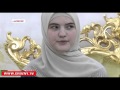 Внучка Первого Президента Чечни Жайна Черхигова стала хафизом