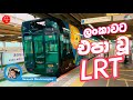 2. ලන්කාවට එපා වූ ජපන් LRT 😍 - Travel with Japan yamu episode 2 - MONORAIL tour Chiba