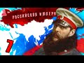 ВОЙНА ЗА ЛИДЕРСТВО В HOI4: End of a new Beginning #7 - Переписываем историю Российской Империи