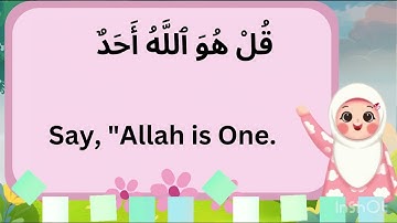 Learn Surah Al-ikhlas | Quran for Kids | القرآن للأطفال - تعلّم سورة الاخلاص