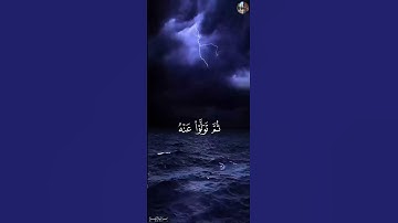 بَلۡ هُمۡ فِي شَكّٖ يَلۡعَبُونَ - القارئ إسلام صبحي