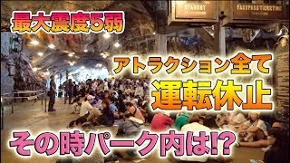 【地震発生】アトラクション全て停止!! その時東京ディズニーシーの状況は!?