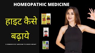 Height increase homeopathy medicine IN Hindi