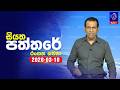 siyatha paththare|eng