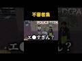 不審者集 #gtarp #グラセフ #ゲーム実況
