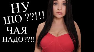 😮 СВИДАНИЕ С ЧОКНУТОЙ БАРЫШНЕЙ ПОМЕШАННОЙ НА ЧАЁЧКЕ ! 🙄 АСМР 😮МОЙЧАЙ.РУ