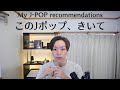 You Should Listen to These J-Pops ❘ おすすめのJポップの歌手!