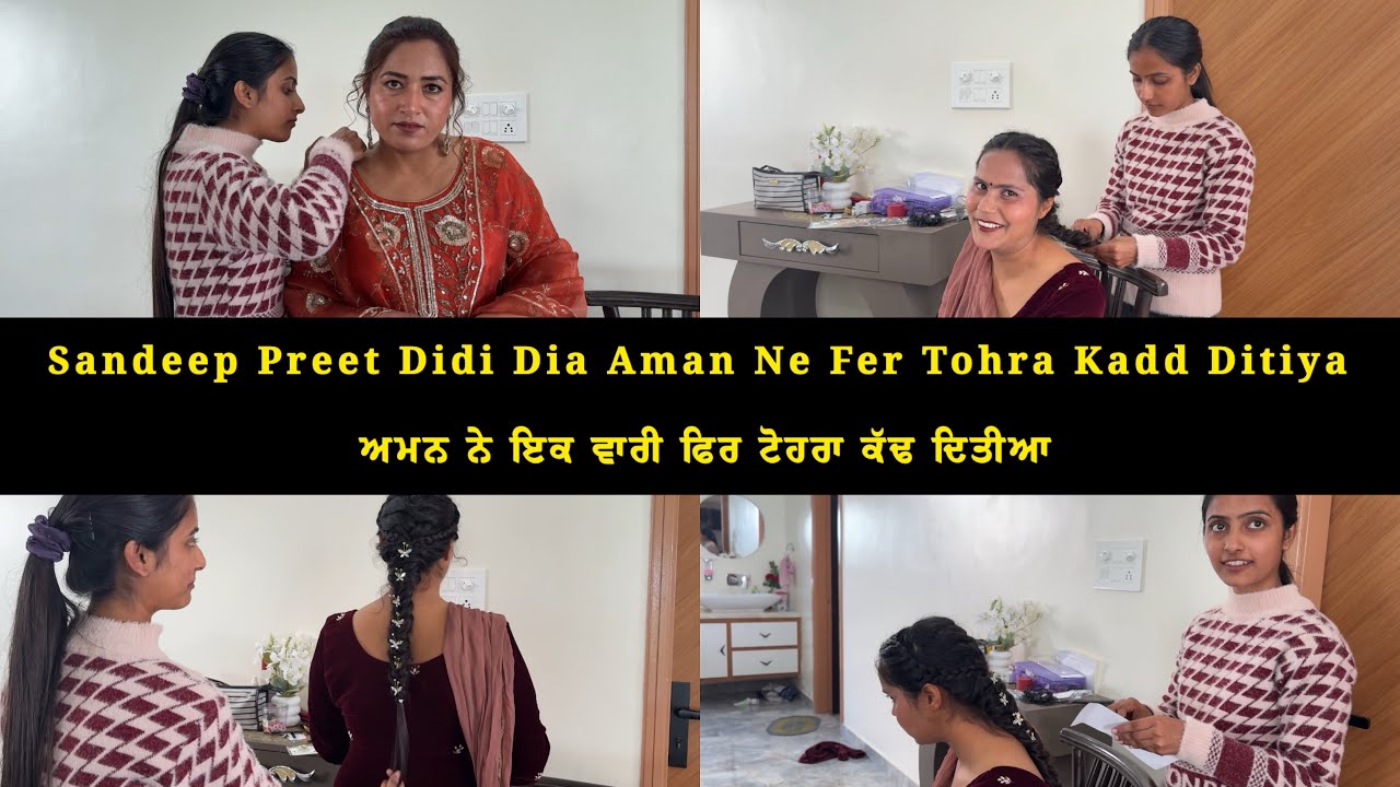 Sandeep Preet Didi Dia Aman Ne Fer Tohra Kadd Ditiya ਅਮਨ ਨੇ ਇੱਕ ਵਾਰੀ ਫਿਰ ਟੋਹਰਾ ਕੱਢ ਦਿਤੀਆ